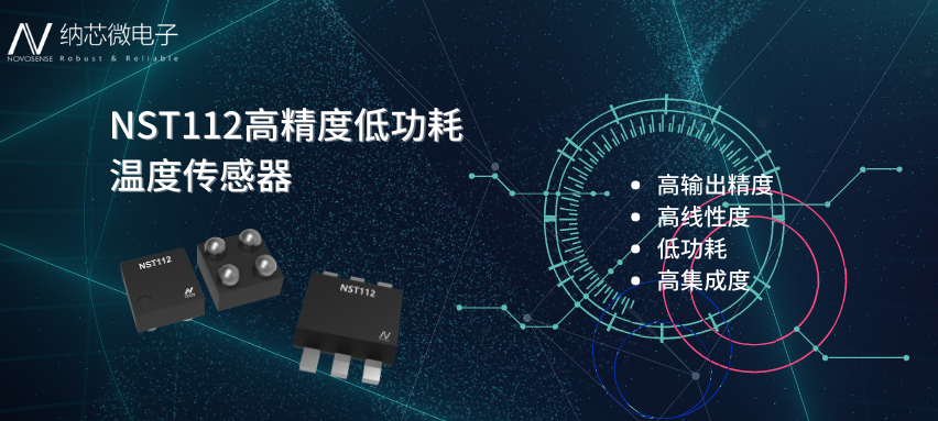 芯品推荐 | 0.56mm? 高精度、低功耗数字温度传感器