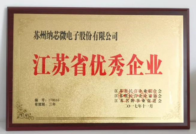 3377官网荣膺“江苏省优秀企业”，CEO王升杨荣获“江苏省优秀企业家”称号