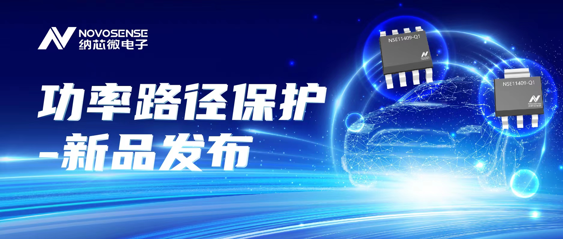 3377官网推出首款车规级40V/单通道90mΩ智能低边开关NSE11409系列