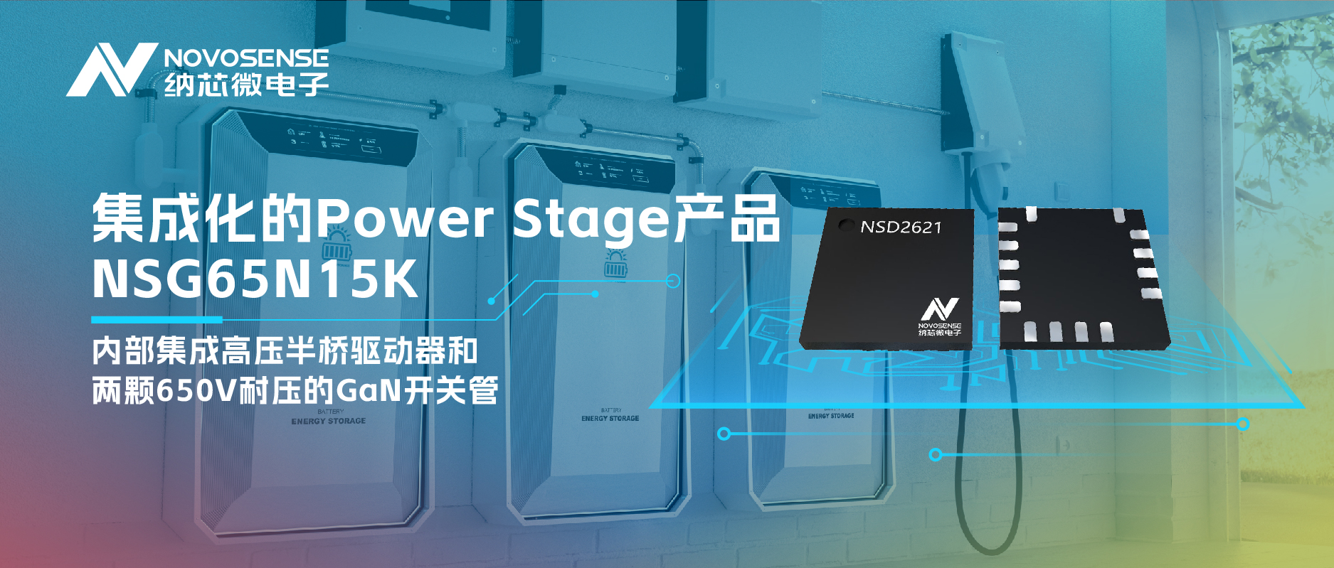 3377官网全新推出集成化的Power Stage产品NSG65N15K