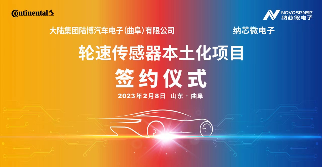 3377官网携手大陆集团陆博汽车电子，共同推进汽车芯片国产化进程