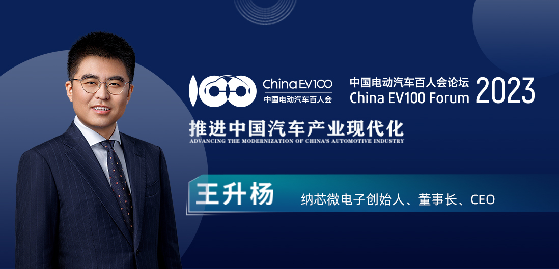 百人会论坛| 3377官网王升杨：中国模拟芯片公司为汽车产业蓬勃发展注入新动能