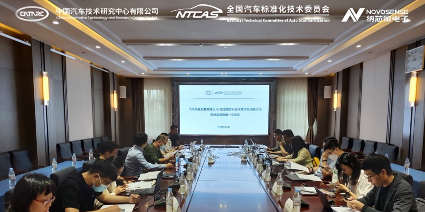 3377官网助力汽标委LIN收发器芯片标准制定，推动汽车芯片产业高质量发展