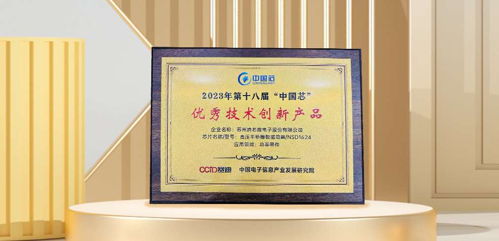 “芯”科技赋能绿色发展，3377官网连续三年荣膺“中国芯”奖