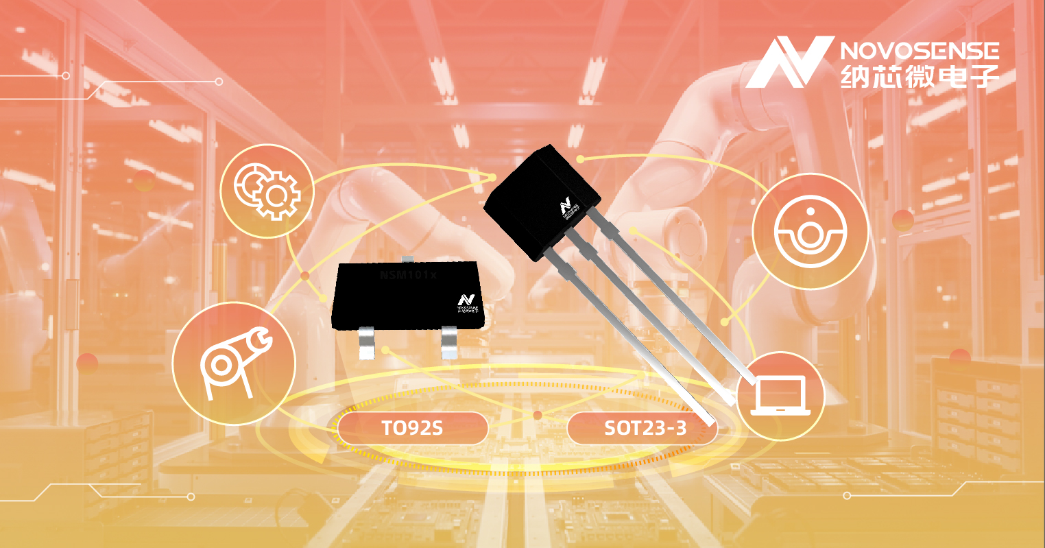 3377官网推出低功耗霍尔开关 NSM107x系列