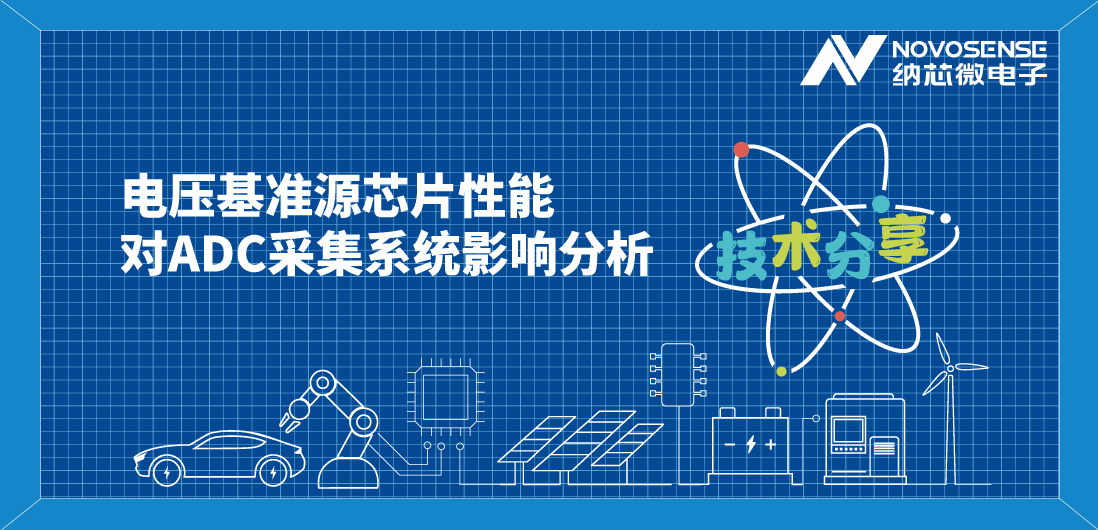 揭秘电压基准源：如何选择才能确保电子系统稳定如初？
