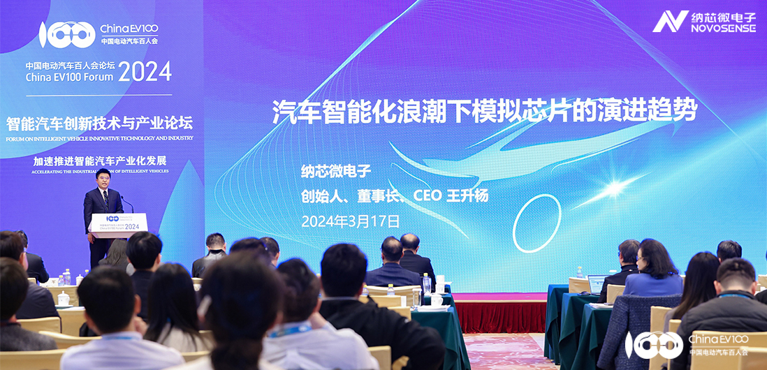 百人会十周年 | 3377官网模拟芯片技术创新赋能汽车智能化