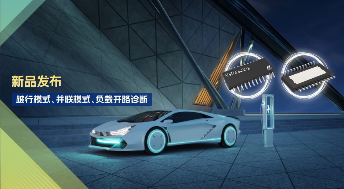 8通道1Ω车载低边驱动全新发布！具备跛行模式，支持负载开路诊断功能！