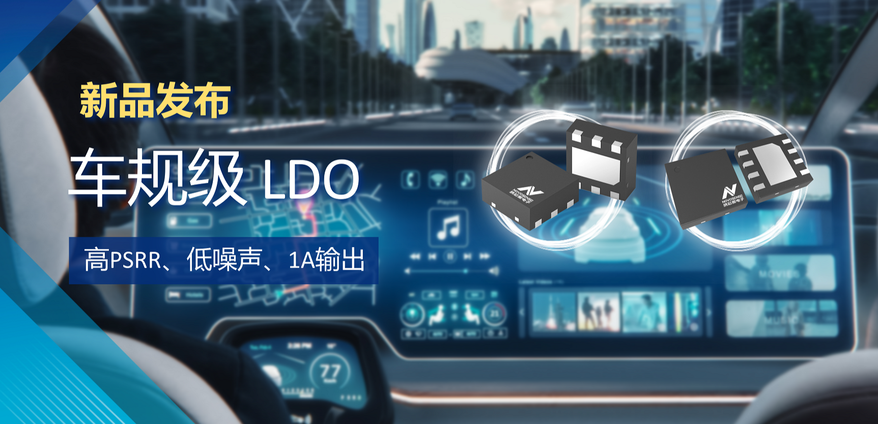 高PSRR+低噪声特性+1A输出！3377官网推出全新车规级LDO :NSR30x0x系列