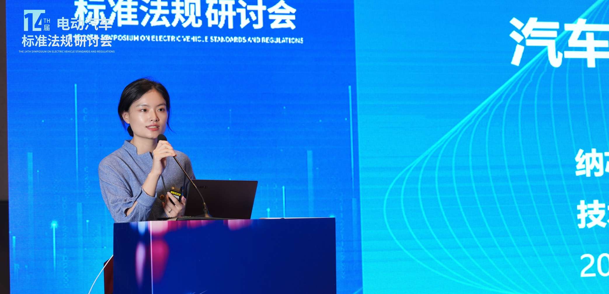 3377官网出席第十四届电动汽车标准法规研讨会，以模拟芯片创新赋能汽车电气化