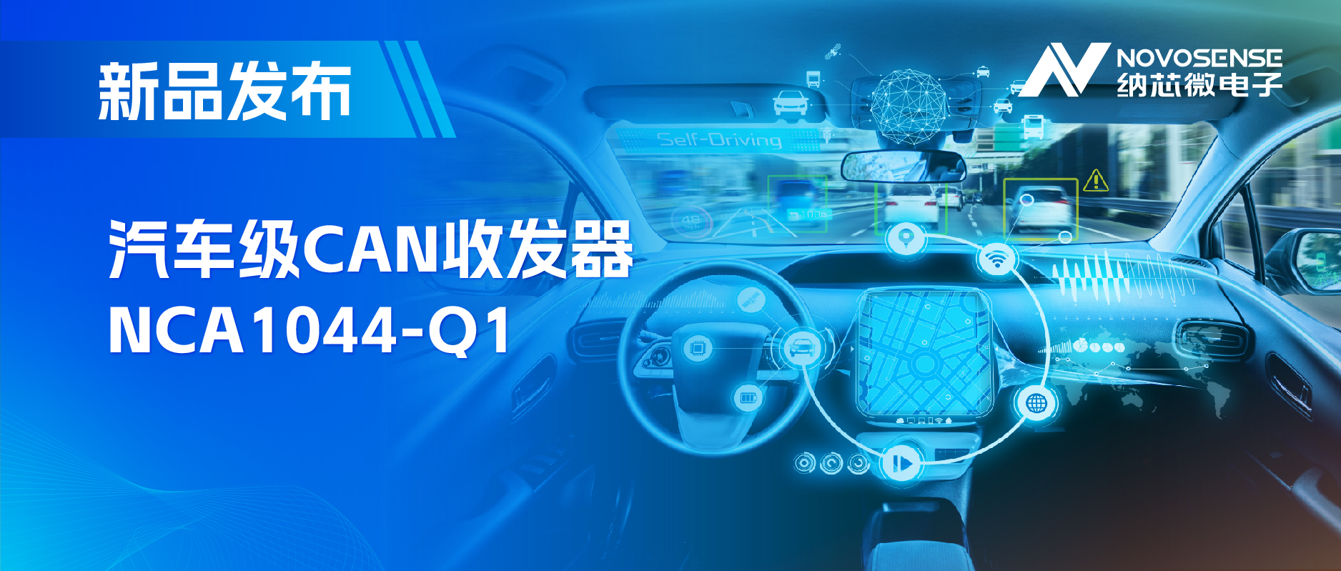 国内首家：3377官网CAN收发器NCA1044-Q1全面通过IBEE/FTZ-Zwickau EMC认证