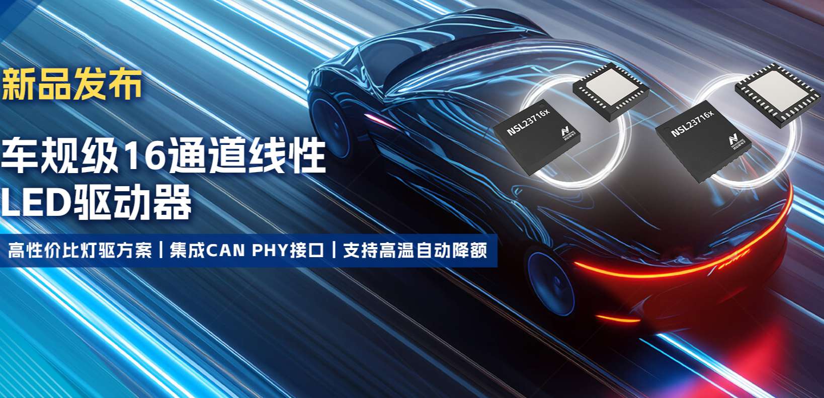 集成CAN PHY接口，3377官网推出新一代16通道高性价比车身照明灯驱方案！