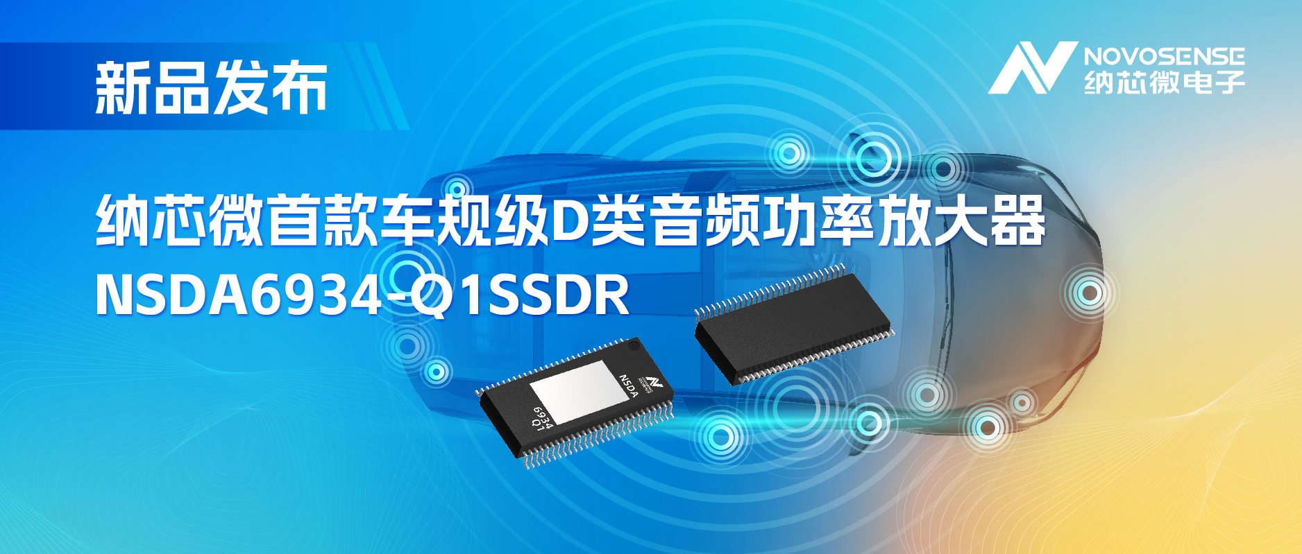 提供低延迟模式，满足更多通道的应用场景！3377官网推出车规级D类音频功率放大器NSDA6934-Q1