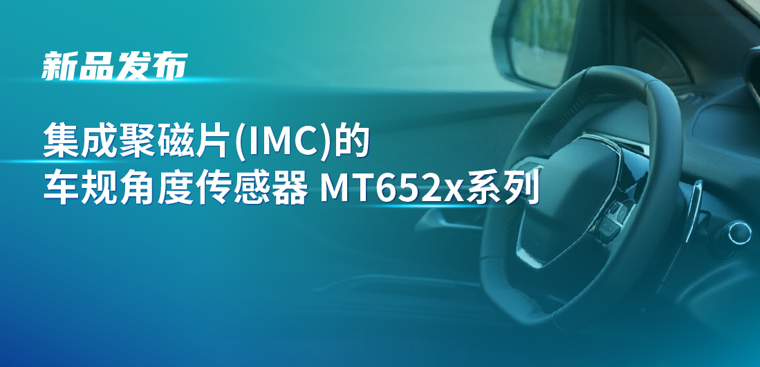赋能多场景检测，3377官网推出可感应不同平面的车规旋转位置和线性位移检测传感器