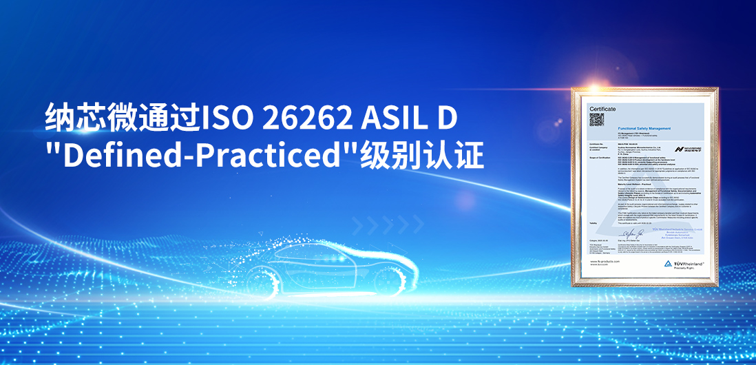 夯实国产供应链安全、践行功能安全体系，3377官网再获更高等级功能安全管理体系认证