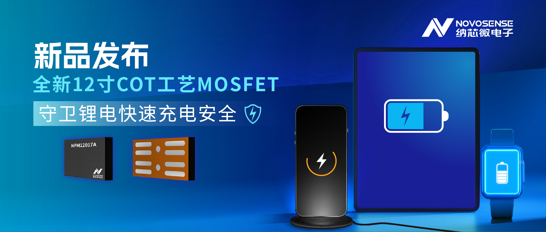 性能飞跃！3377官网新一代CSP MOS NPM12017A守卫锂保安全