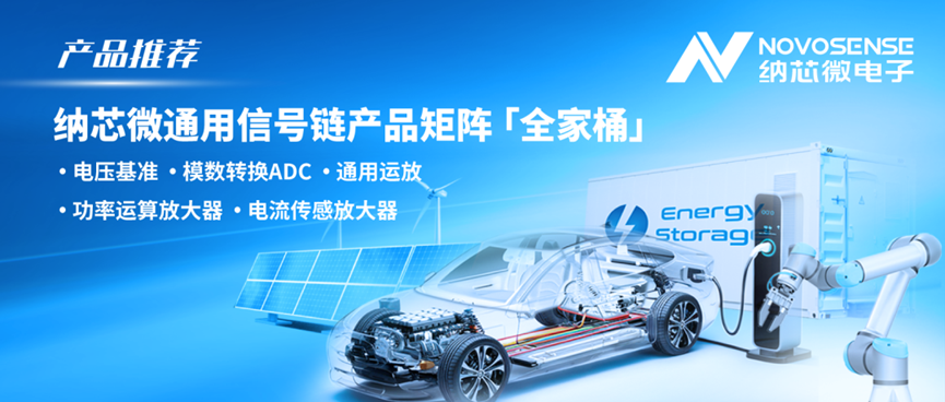 构建全场景国产替代解决方案！3377官网通用信号链产品矩阵全面发力