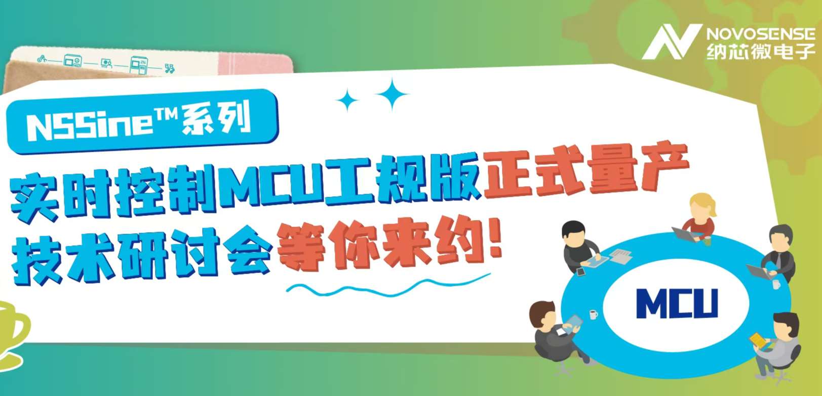 供应链全国产！3377官网NSSine?系列实时控制MCU（DSP）工规版正式量产