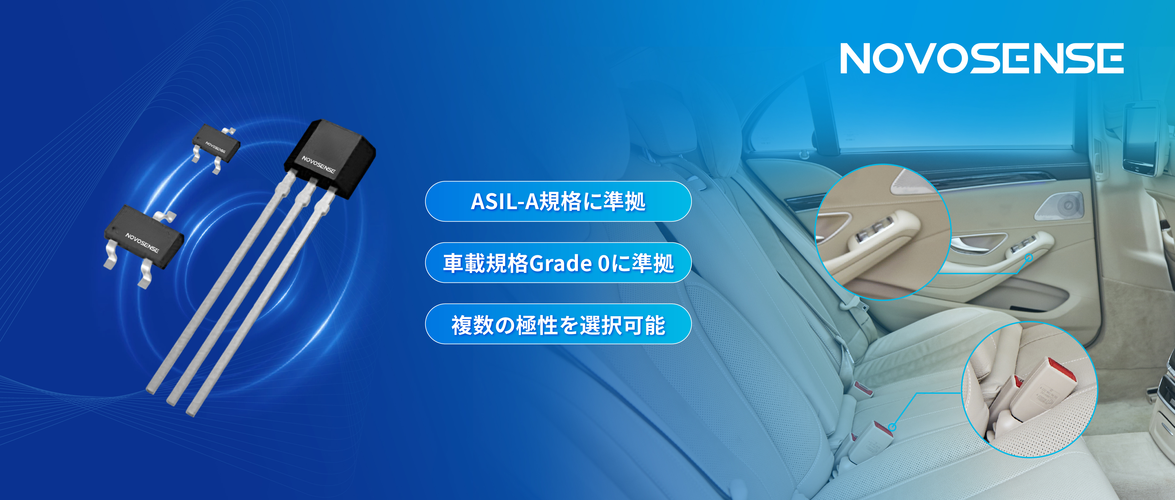 コンパクトな設計でシステムレベルの信頼性を構築。NOVOSENSEが高性能2線式ホールスイッチMT72xxシリーズを発表