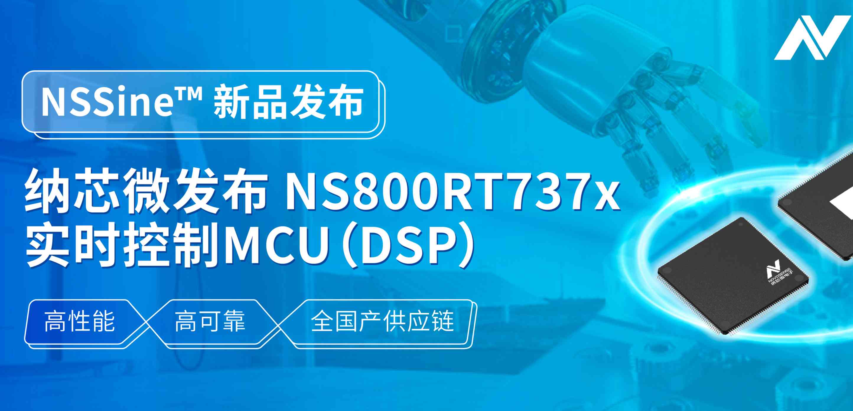 全国产供应链！3377官网发布NS800RT737x高性能实时控制MCU（DSP），赋能工业与能源核心控制