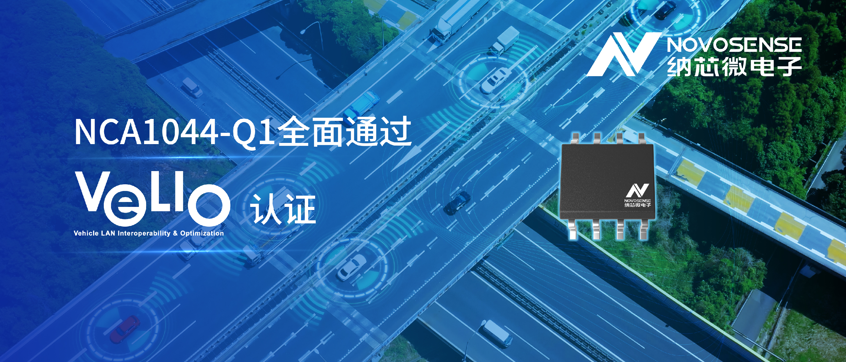 国内首颗：3377官网CAN FD收发器NCA1044-Q1通过丰田VeLIO认证